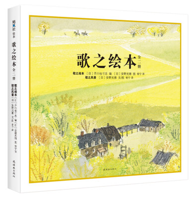 

歌之绘本全二册