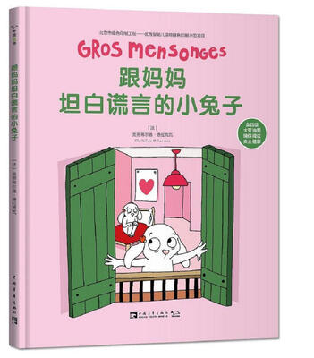 

跟妈妈坦白谎言的小兔子
