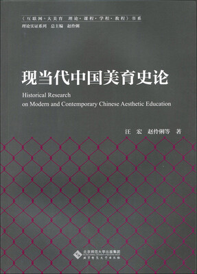 

现当代中国现当代美育史