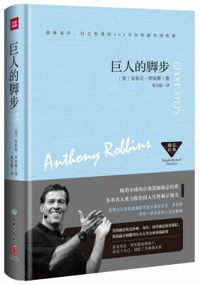 

巨人的脚步