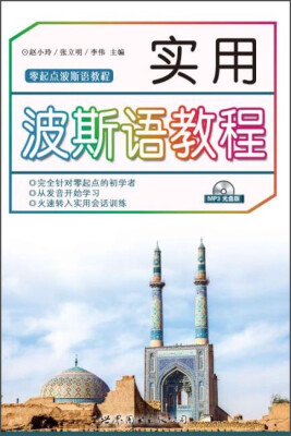 

实用波斯语教材