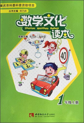 

数学文化读本（一年级上）