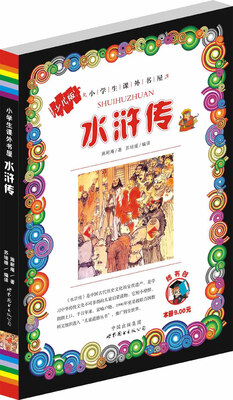 

中小学生课外书屋：水浒传（青少版）