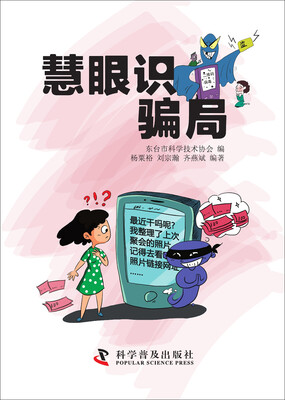 

慧眼识骗局