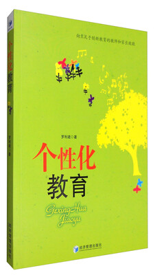 

个性化教育