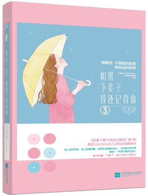 

如果下辈子我还记得你3