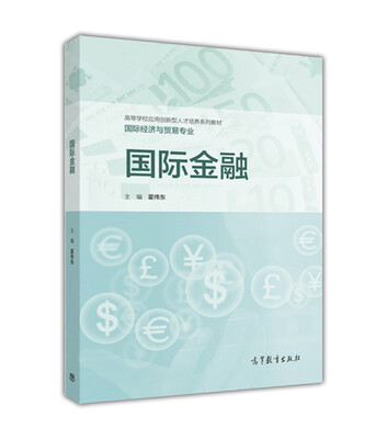 

国际金融