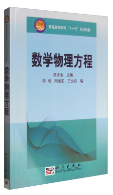 

数学物理方程