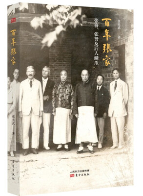 

百年张家