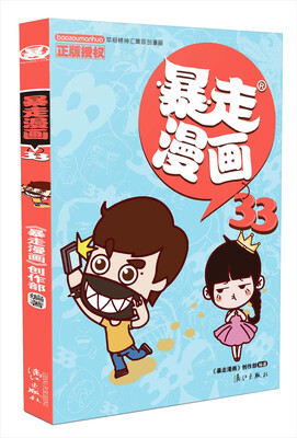 

暴走漫画33