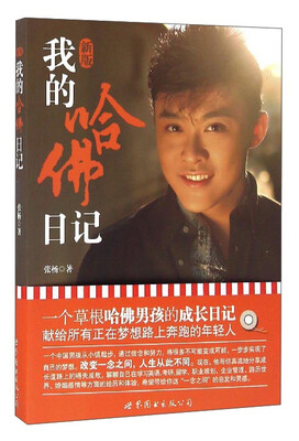 

我的哈佛日记（新版）