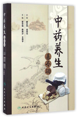 

中药养生基本功