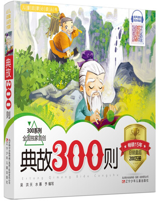 

典故300则