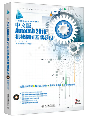 

中文版AutoCAD 2016机械制图基础教程