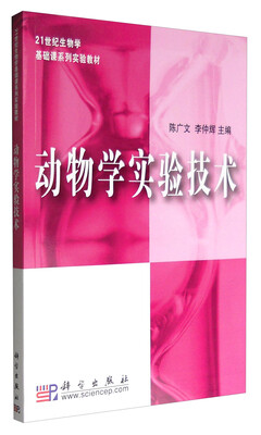 

动物学实验技术