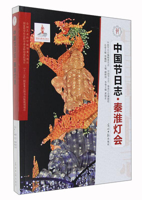 

中国节日志·秦淮灯会
