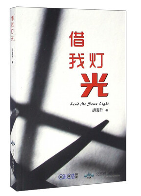 

借我灯光