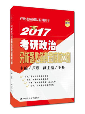 

2017考研政治分析题必备黄金模板22例