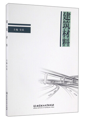 

建筑材料