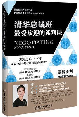 

清华总裁班最受欢迎的谈判课