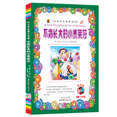 

不肯长大的小泰莱莎