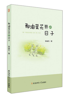 

那油菜花开的日子