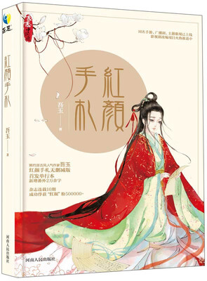 

红颜手札