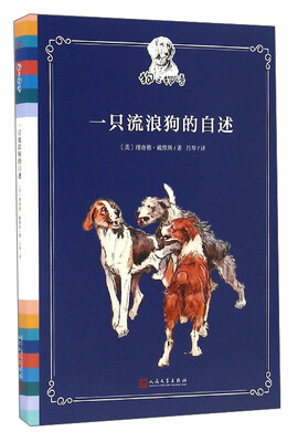 

狗之物语：一只流浪狗的自述