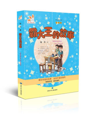 

霸大王的故事（彩色版）