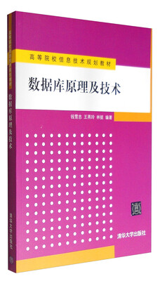

数据库原理及技术