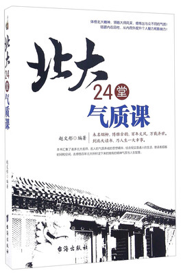 

北大24堂气质课