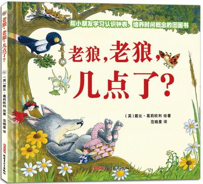 

老狼老狼几点了