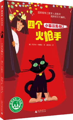 

魔法象故事森林永无岛系列 小猫温斯顿2：四个火枪手