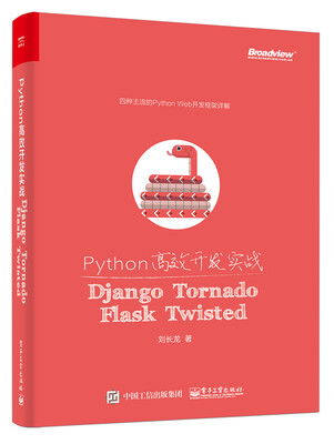 

Python高效开发实战Django、Tornado、Flask、Twisted