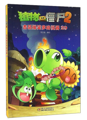 

植物大战僵尸2 吉品爆笑多格漫画29