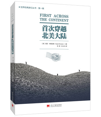 

首次穿越北美大陆【First Across the Continent】