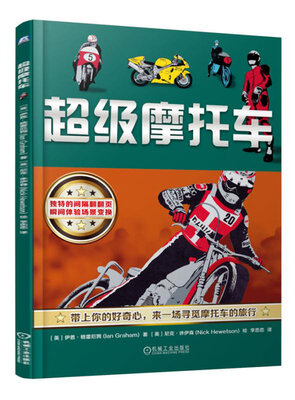 

超级摩托车