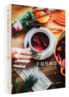 

幸福照相馆 用心拍出生活之美