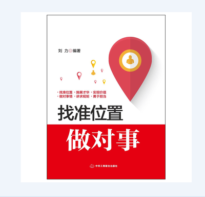 

找准位置做对事