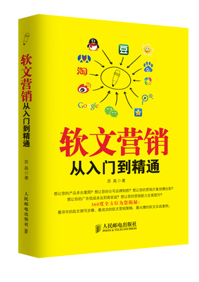 

软文营销从入门到精通