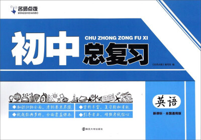 

初中总复习英语新课标 全国通用版