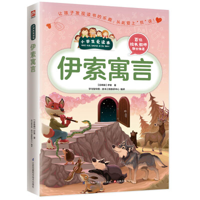 

伊索寓言
