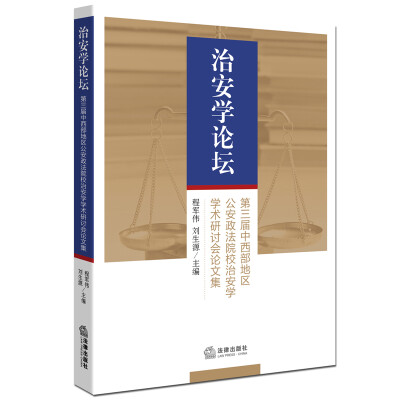 

治安学论坛