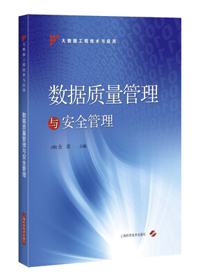 

数据质量管理与安全管理
