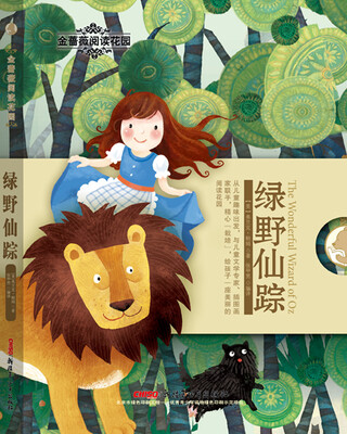 

绿野仙踪