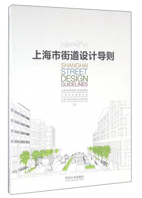 

上海市街道设计导则