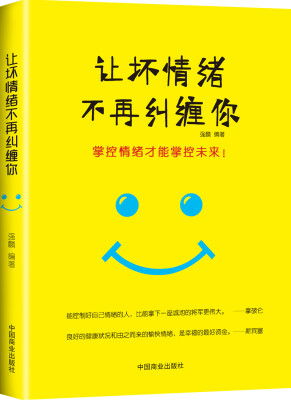 

让坏情绪不再纠缠你