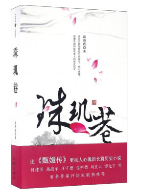 

珠玑巷