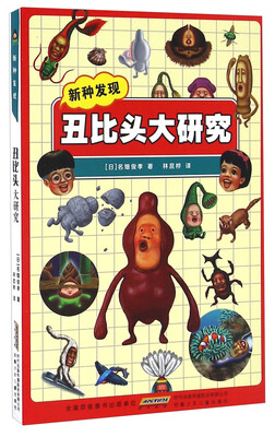 

丑比头大研究： 新种发现