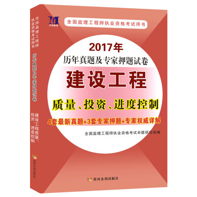 

2017年历年真题及专家押题试卷：建设工程质量、投资、进度控制